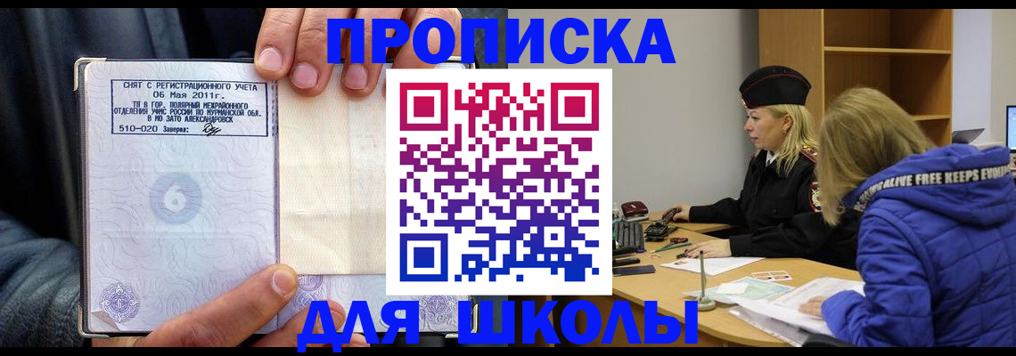 купить прописку в Мантурово