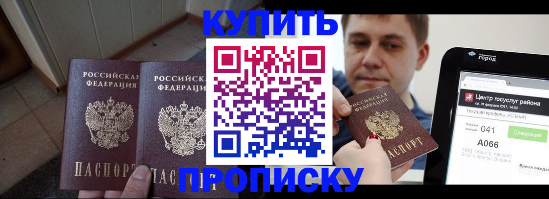 временная прописка в Мантурово