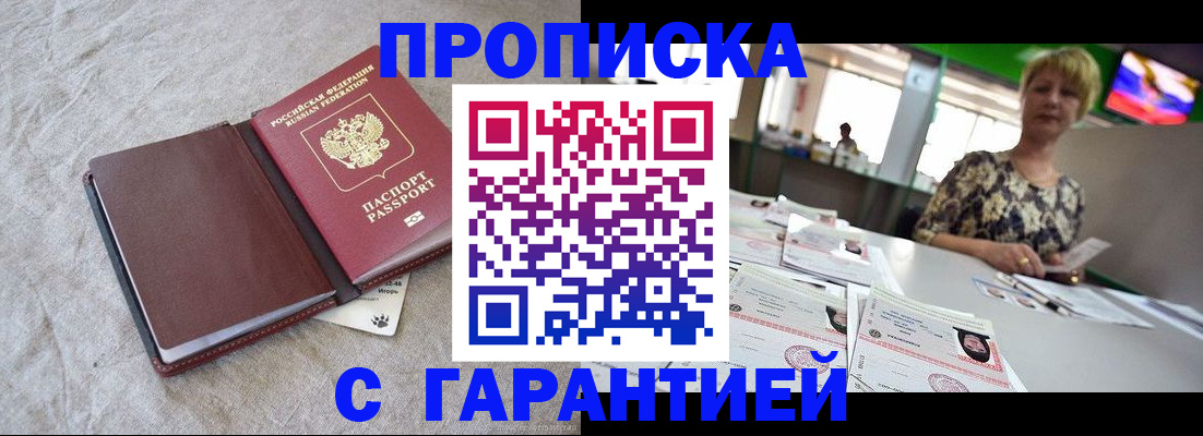 временная прописка в Мантурово